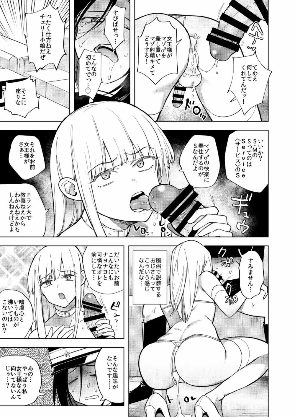 適性０のふたなり女王様 -鬼シゴキ！地獄の逆アナル研修- - page11