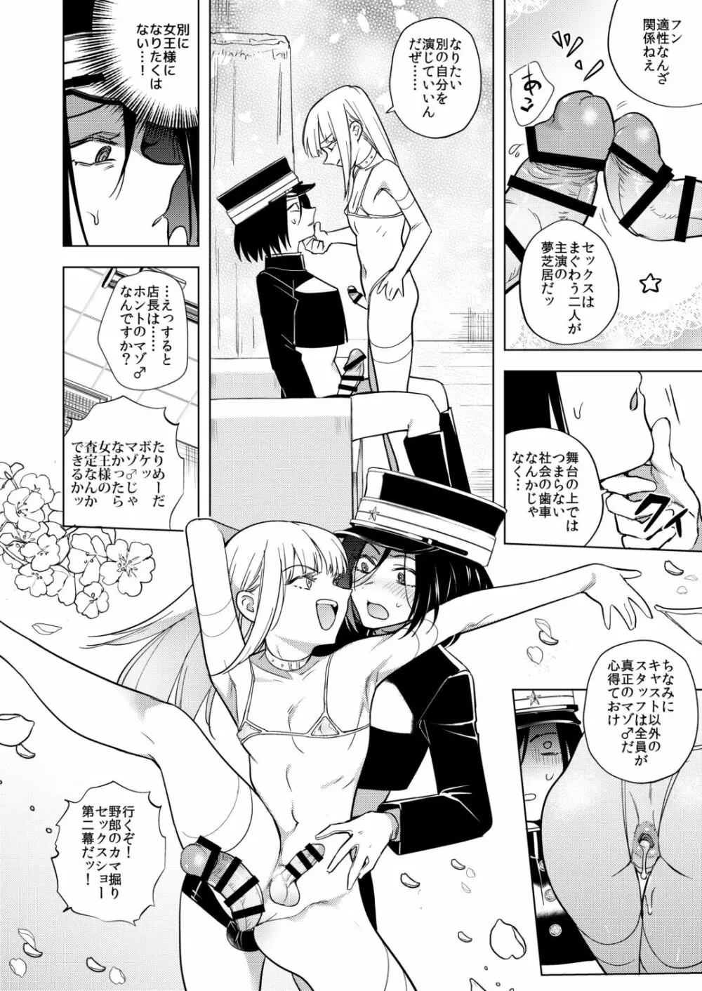 適性０のふたなり女王様 -鬼シゴキ！地獄の逆アナル研修- - page12