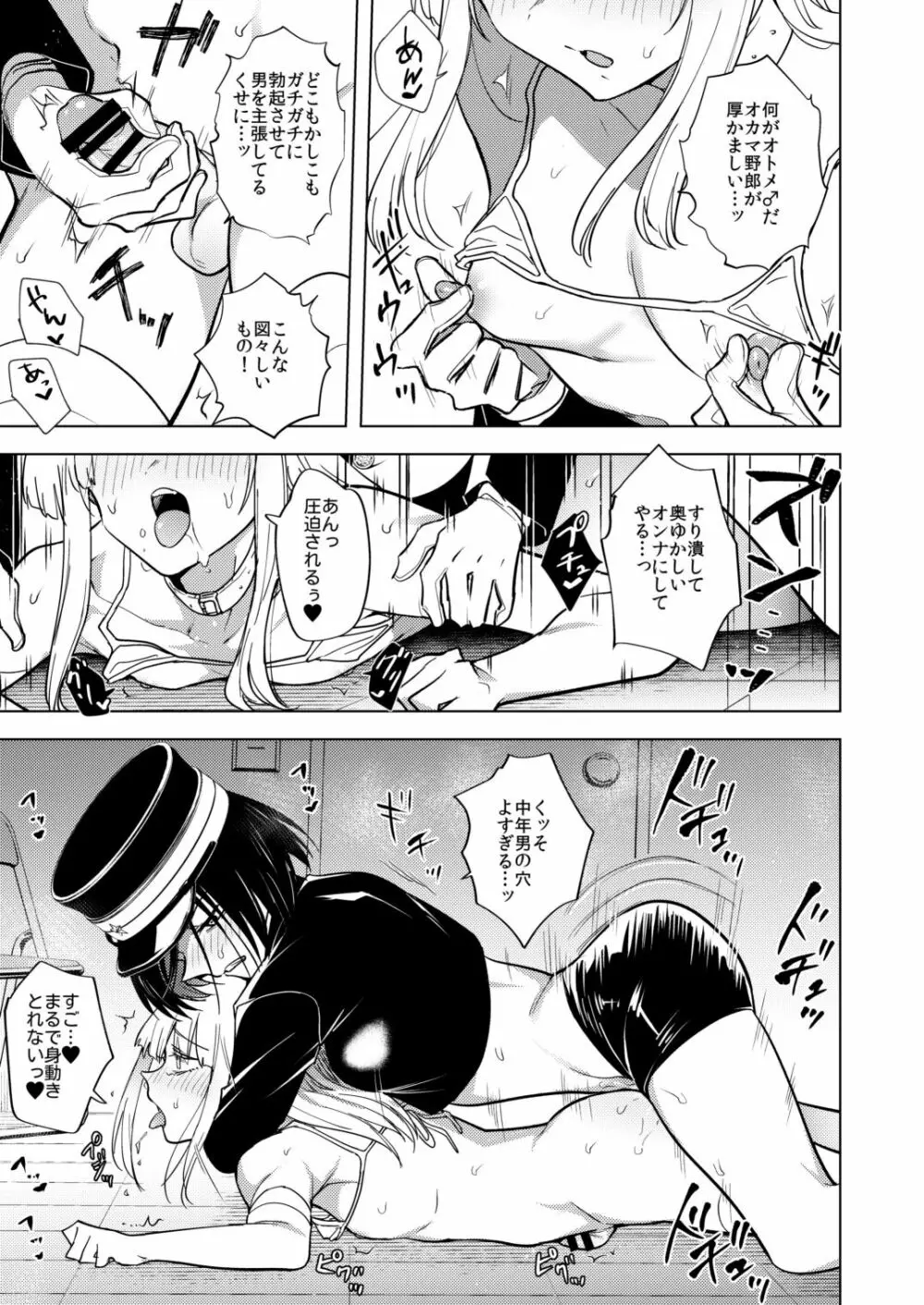 適性０のふたなり女王様 -鬼シゴキ！地獄の逆アナル研修- - page17