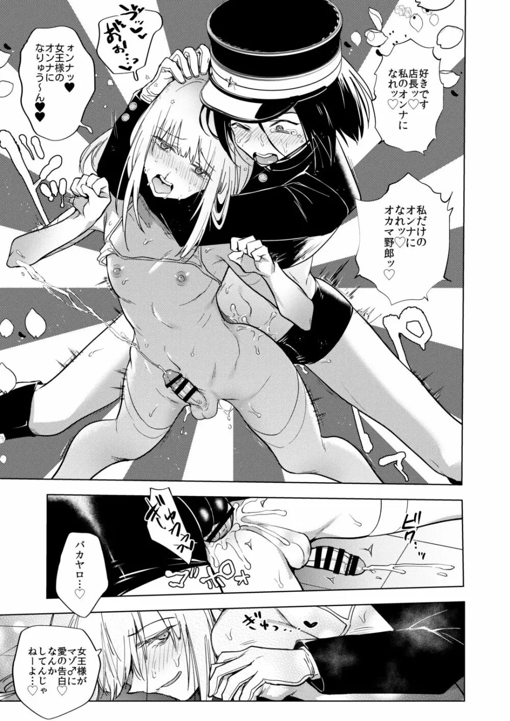 適性０のふたなり女王様 -鬼シゴキ！地獄の逆アナル研修- - page19