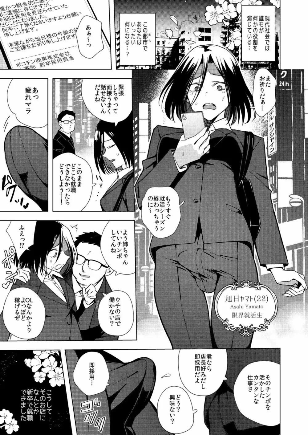 適性０のふたなり女王様 -鬼シゴキ！地獄の逆アナル研修- - page3