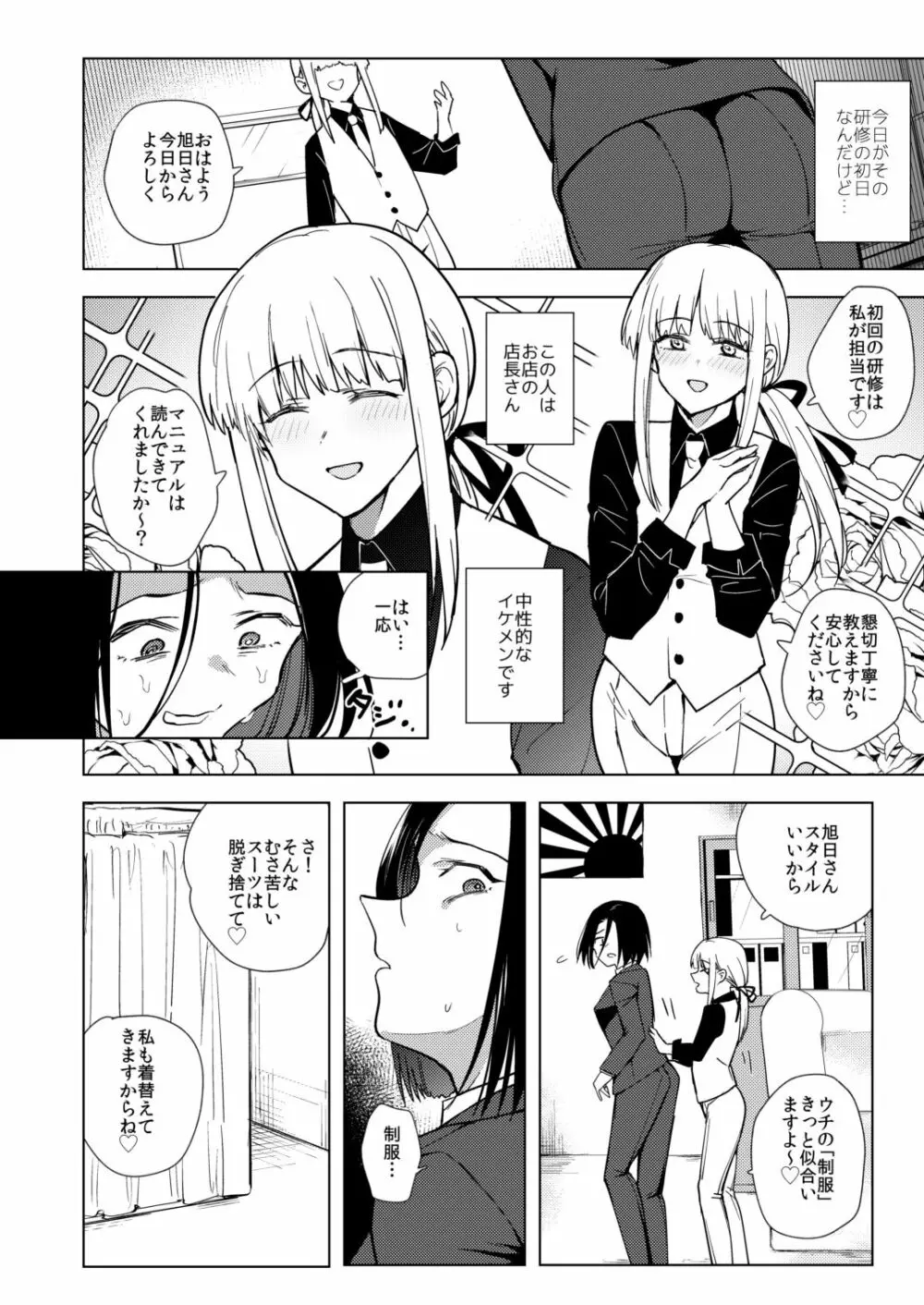 適性０のふたなり女王様 -鬼シゴキ！地獄の逆アナル研修- - page4