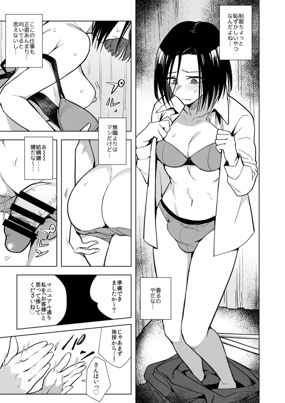 適性０のふたなり女王様 -鬼シゴキ！地獄の逆アナル研修- - page5