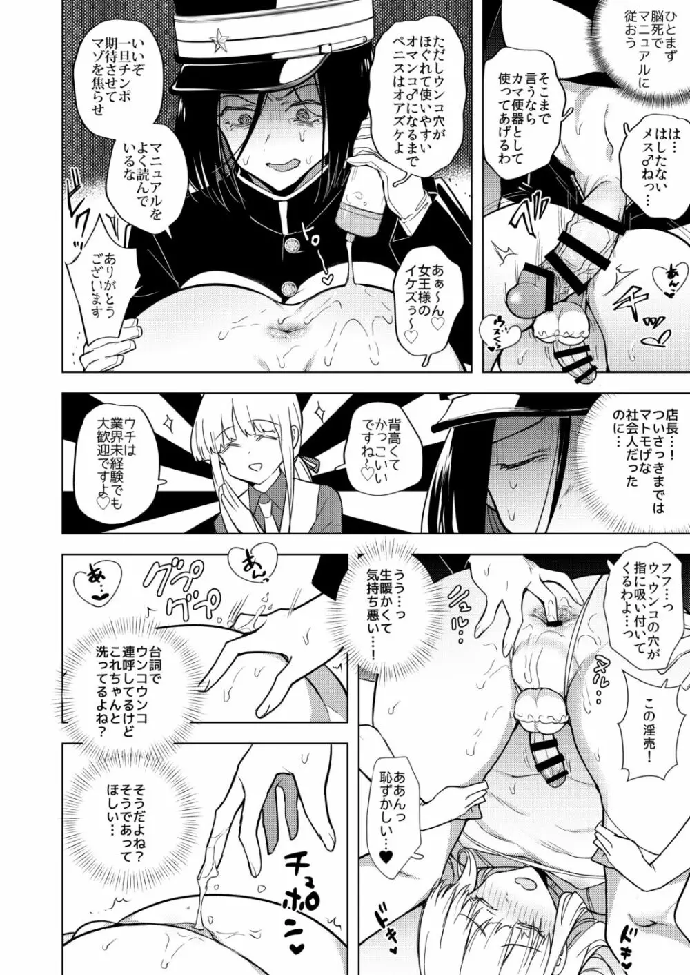 適性０のふたなり女王様 -鬼シゴキ！地獄の逆アナル研修- - page8