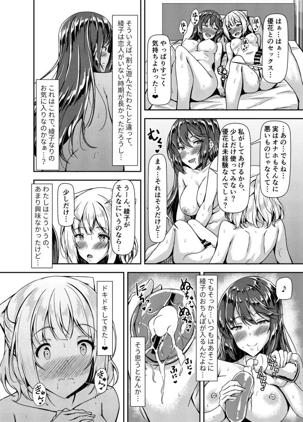 黒髪ロングふたなりちゃんと純愛セックスがしたいっ！ Part IV - page14