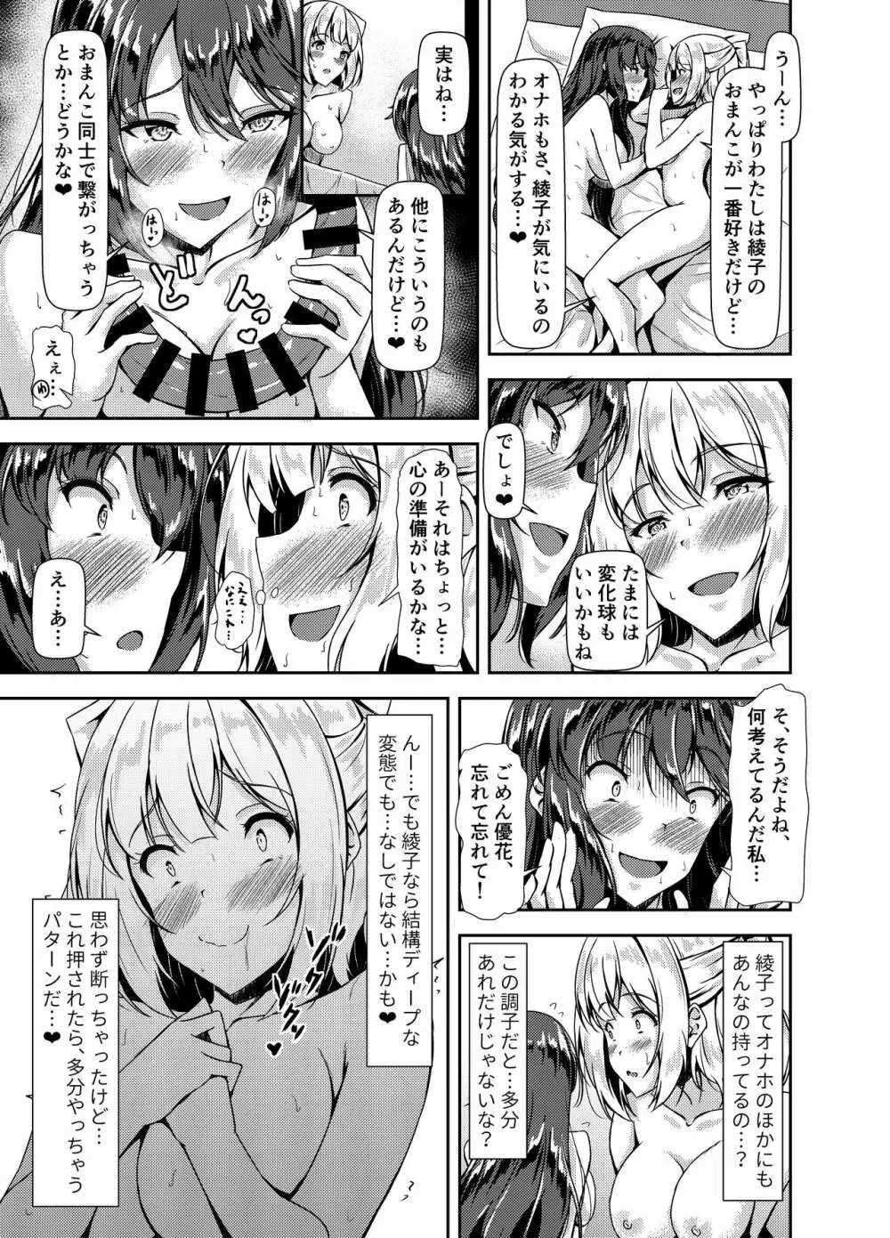 黒髪ロングふたなりちゃんと純愛セックスがしたいっ！ Part IV - page23