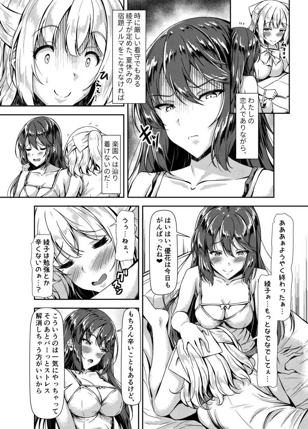 黒髪ロングふたなりちゃんと純愛セックスがしたいっ！ Part IV - page4