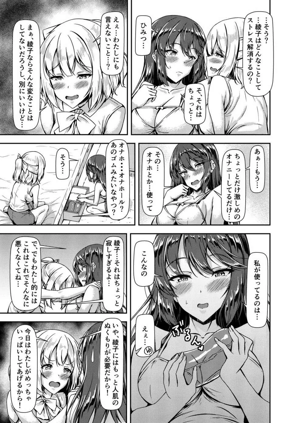 黒髪ロングふたなりちゃんと純愛セックスがしたいっ！ Part IV - page5