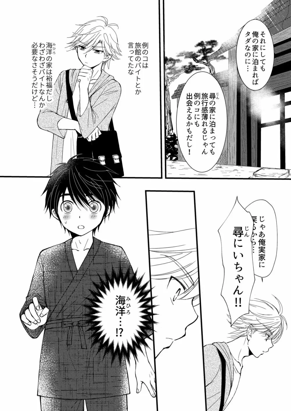 置いてきた海 - page10