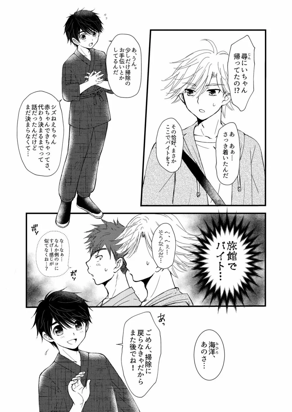 置いてきた海 - page11