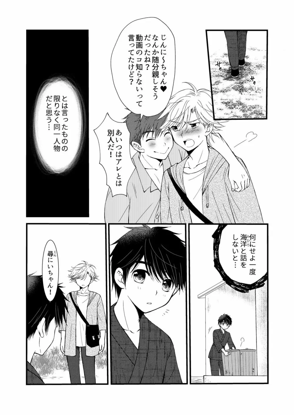 置いてきた海 - page12