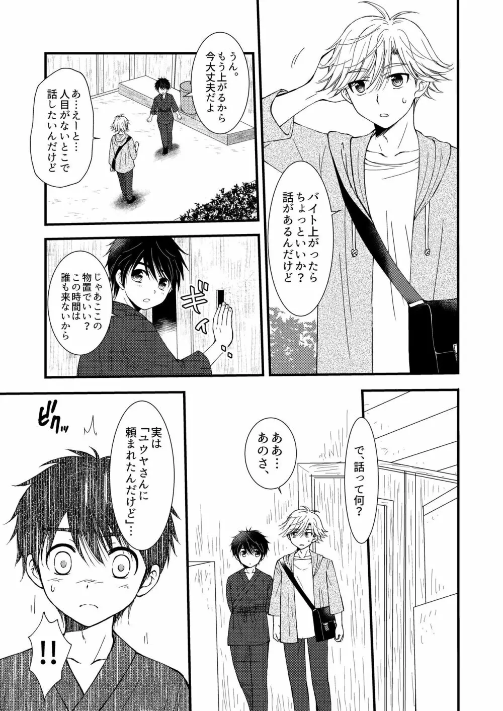 置いてきた海 - page13