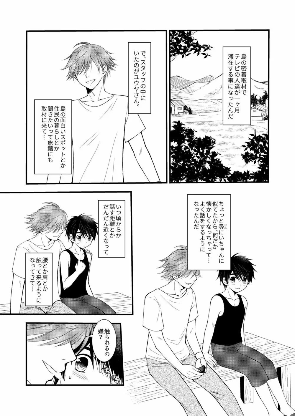 置いてきた海 - page15