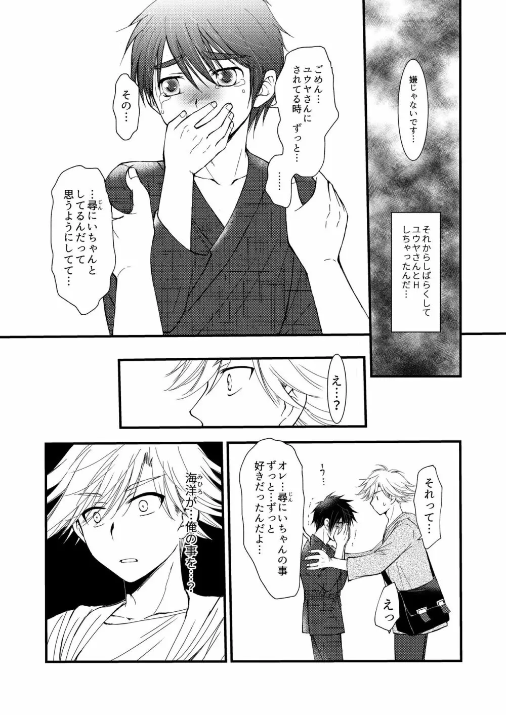 置いてきた海 - page16