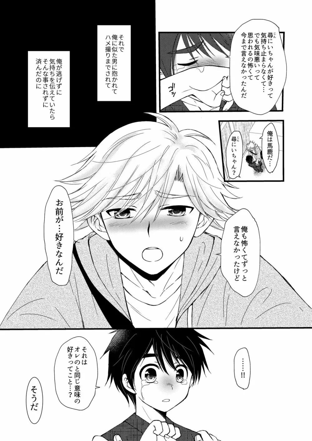 置いてきた海 - page17