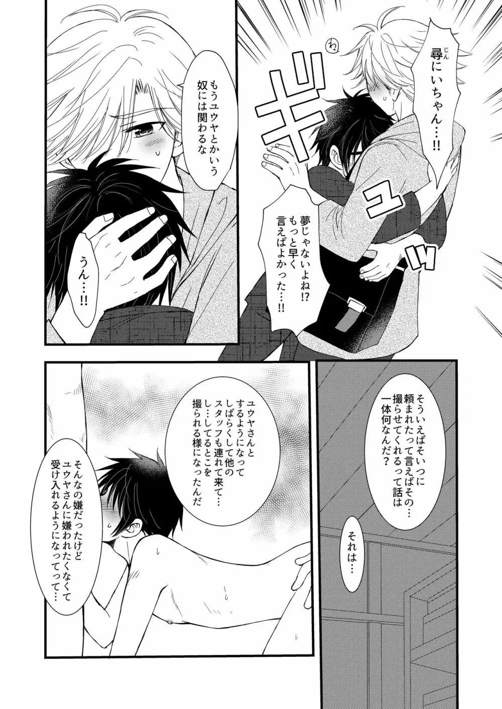 置いてきた海 - page18