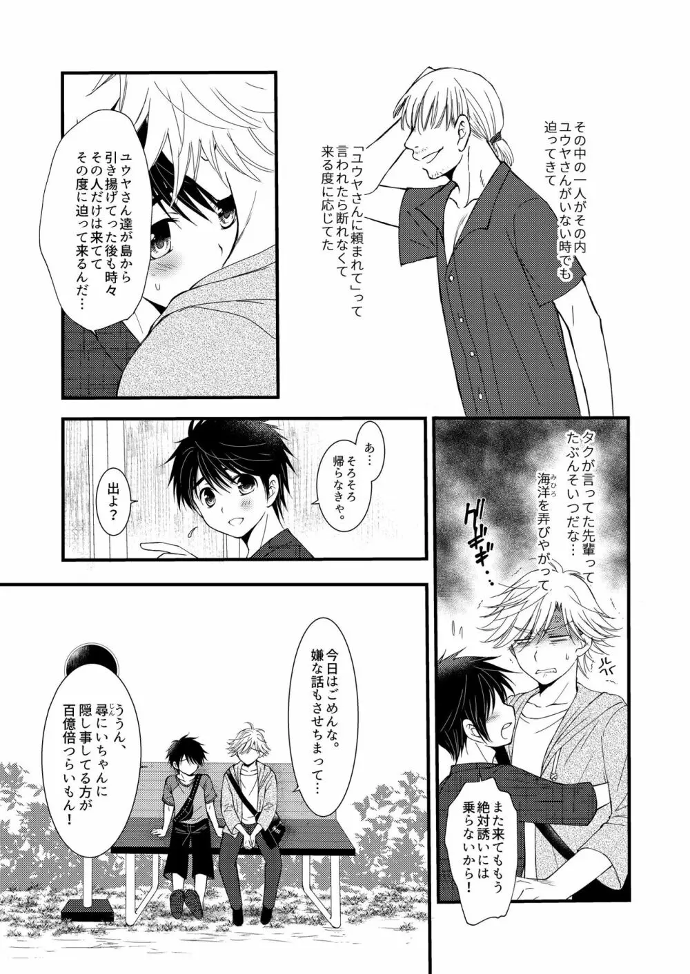 置いてきた海 - page19