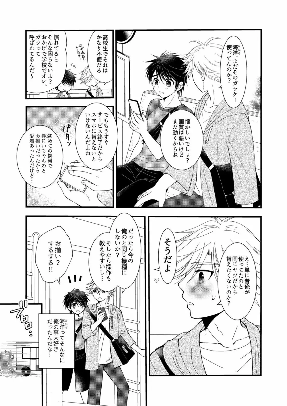 置いてきた海 - page21