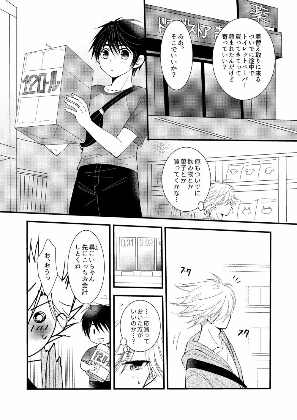 置いてきた海 - page22