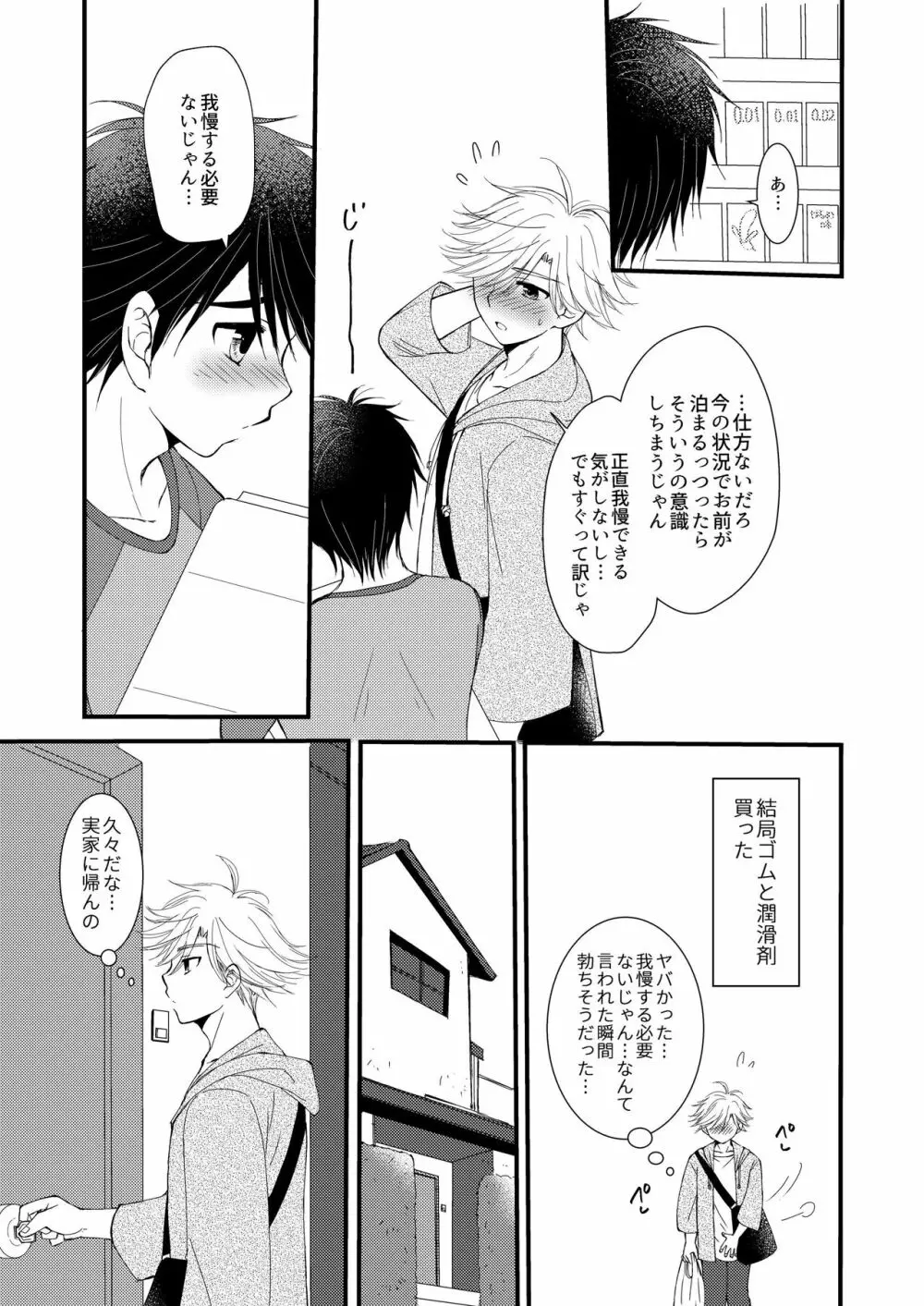 置いてきた海 - page23