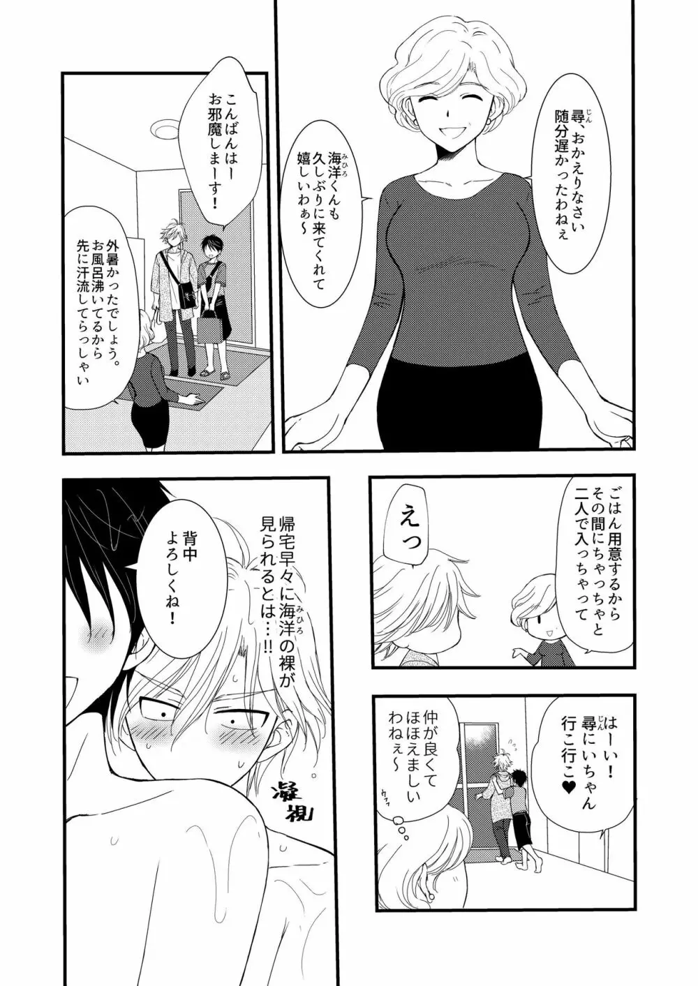 置いてきた海 - page24