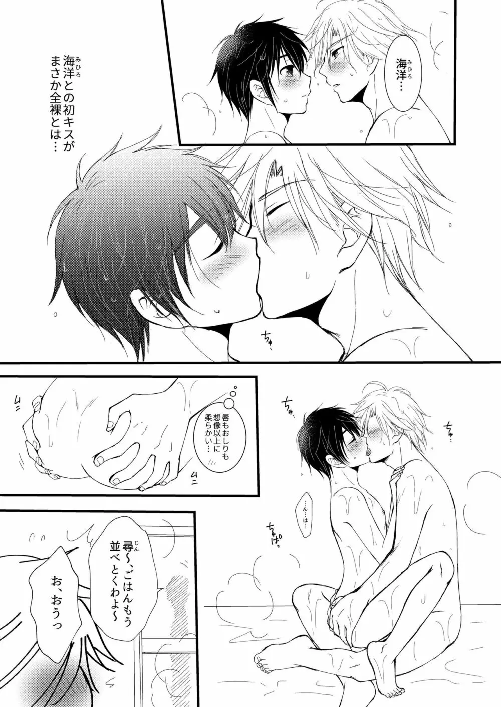 置いてきた海 - page27