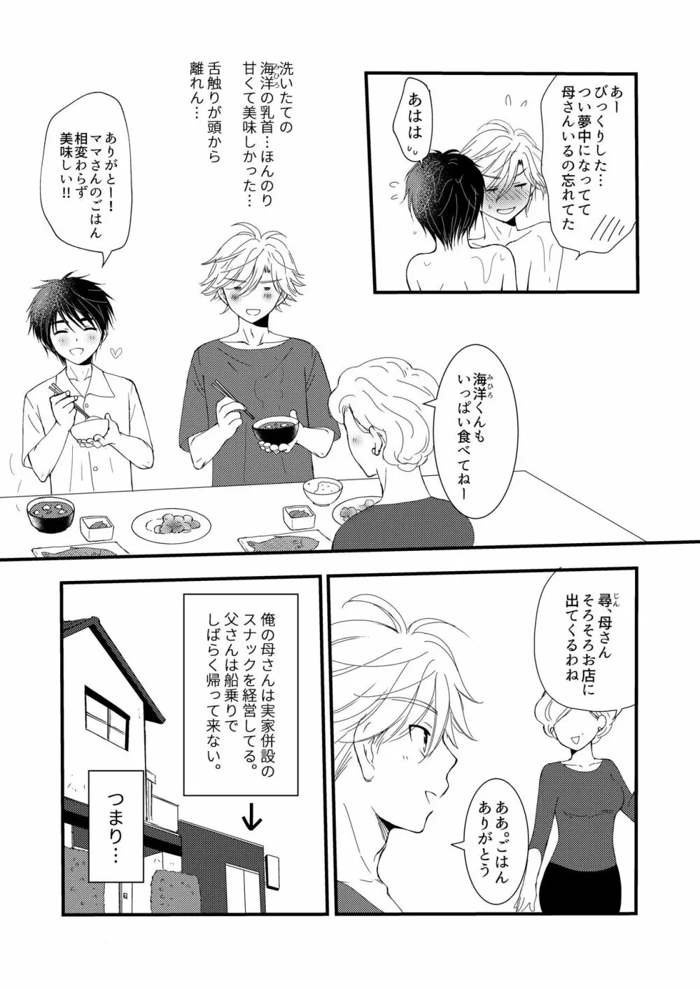 置いてきた海 - page28