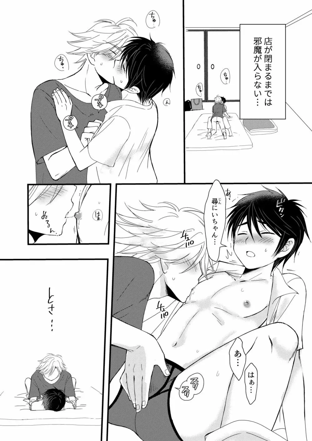 置いてきた海 - page29