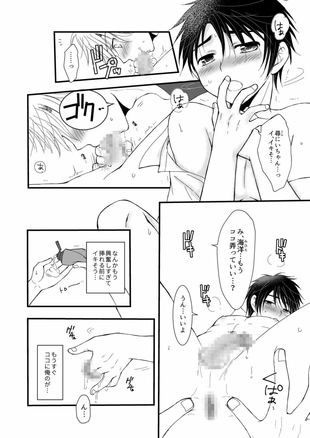 置いてきた海 - page32