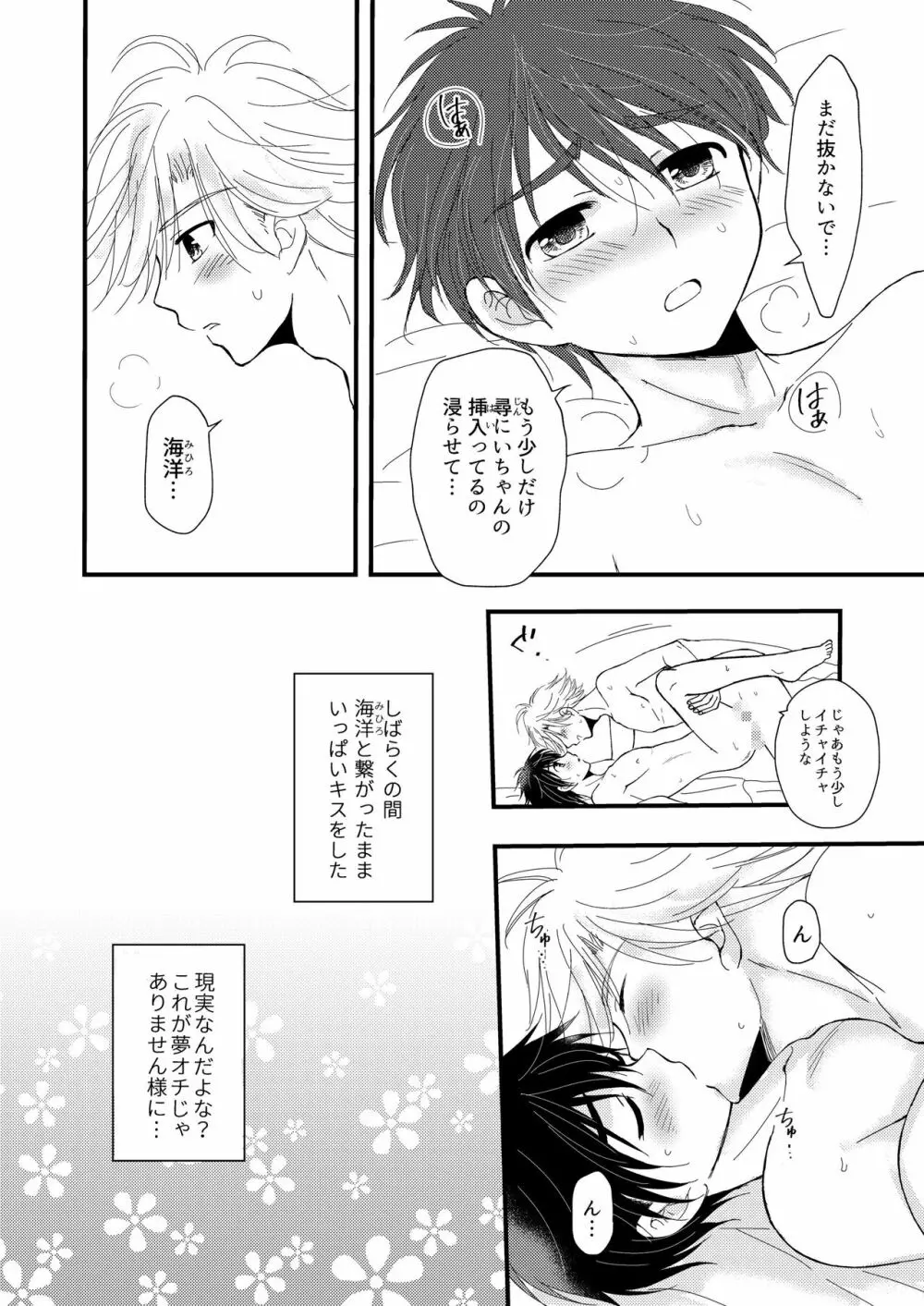 置いてきた海 - page36