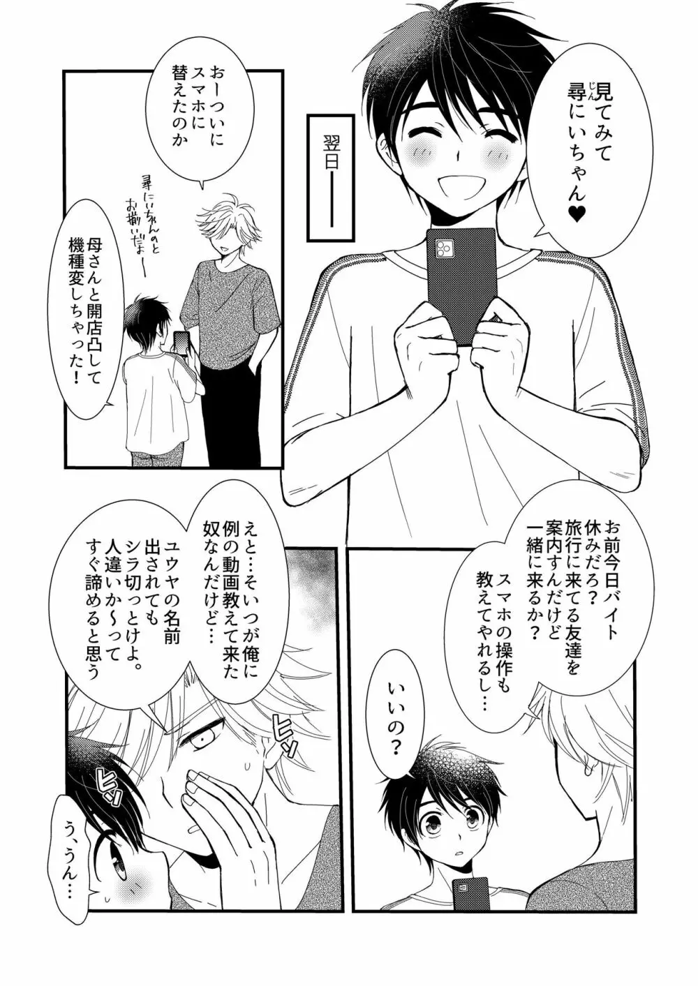 置いてきた海 - page37