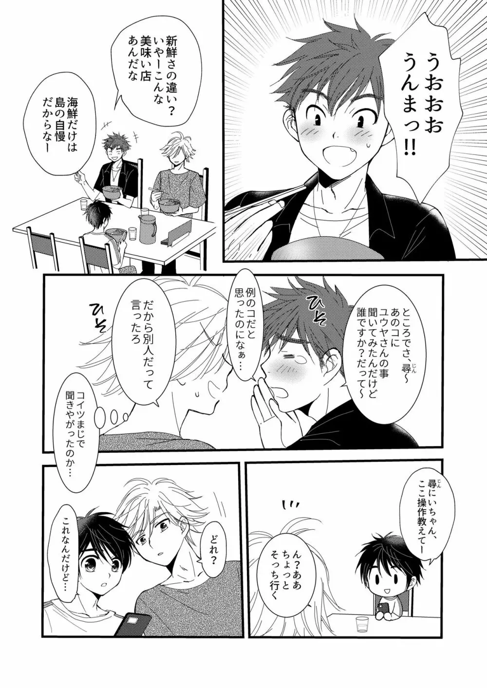 置いてきた海 - page38