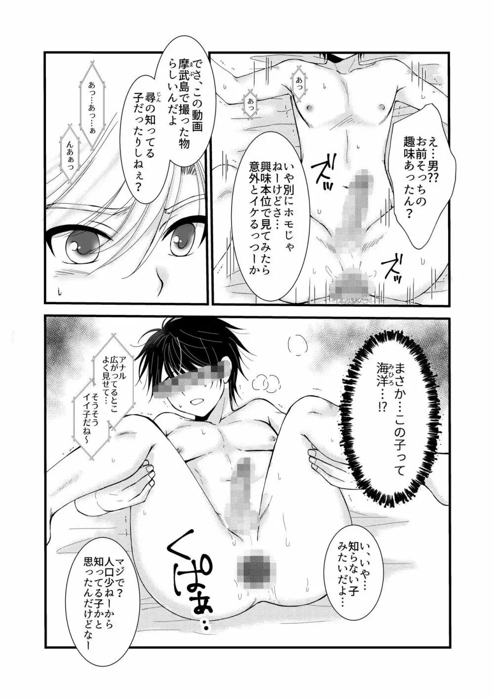 置いてきた海 - page4