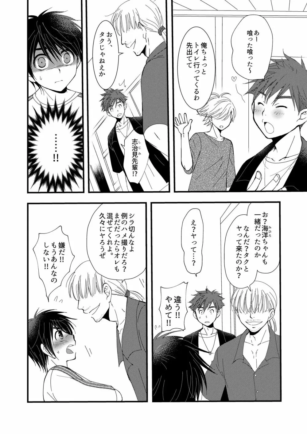 置いてきた海 - page40