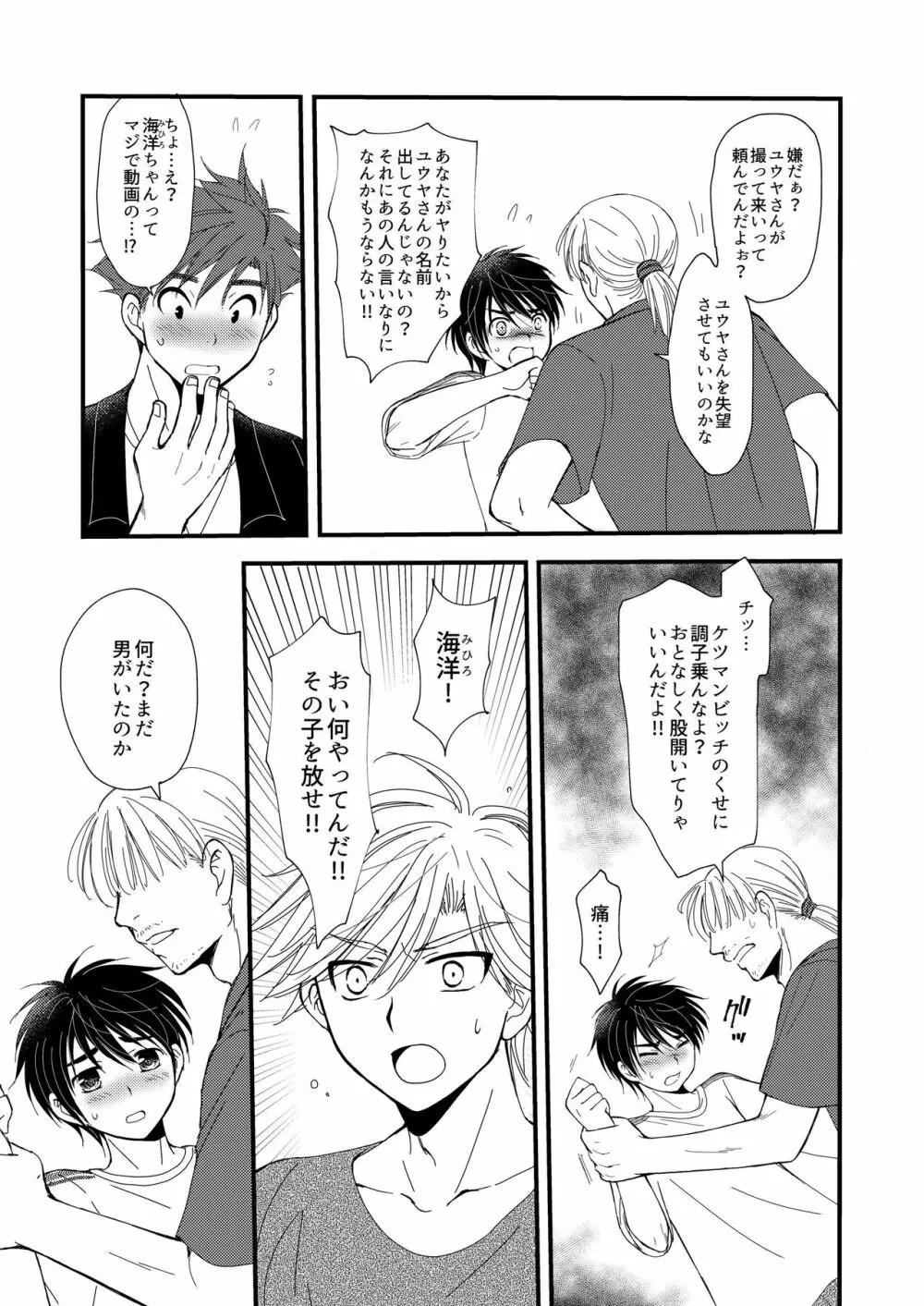 置いてきた海 - page41