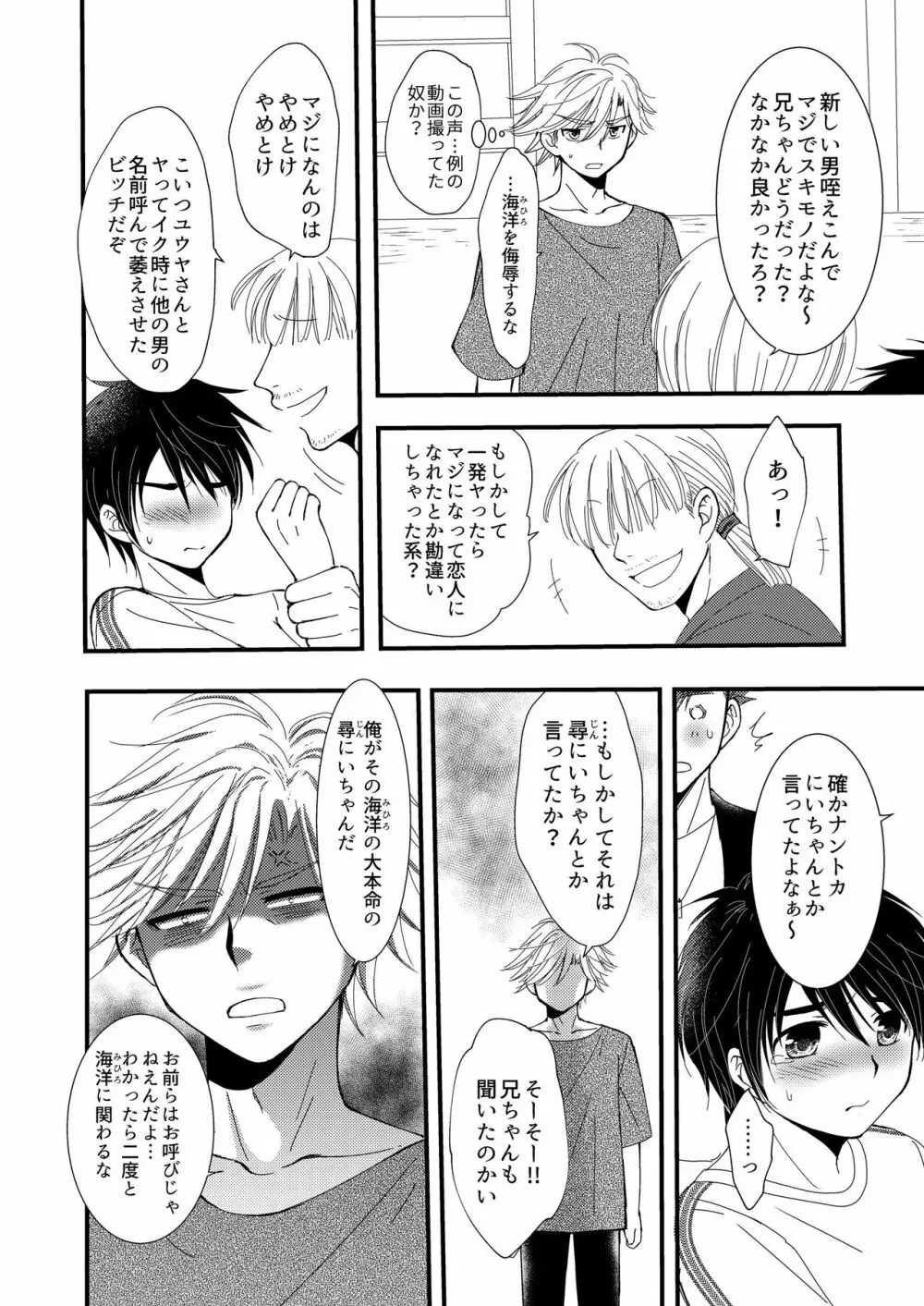 置いてきた海 - page42