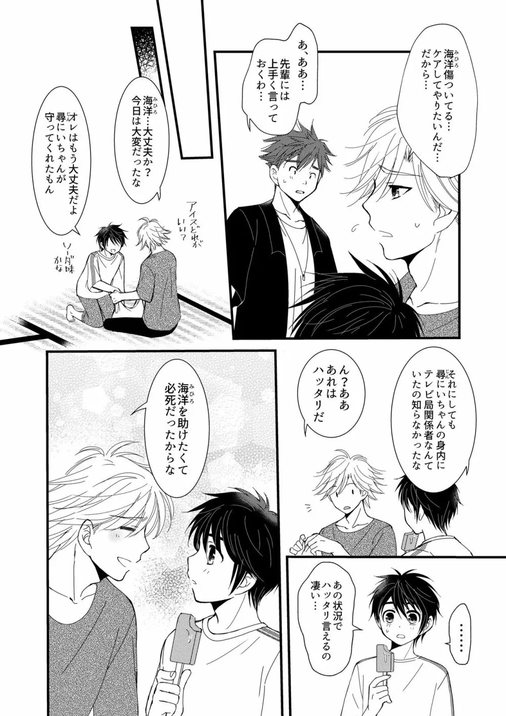 置いてきた海 - page44