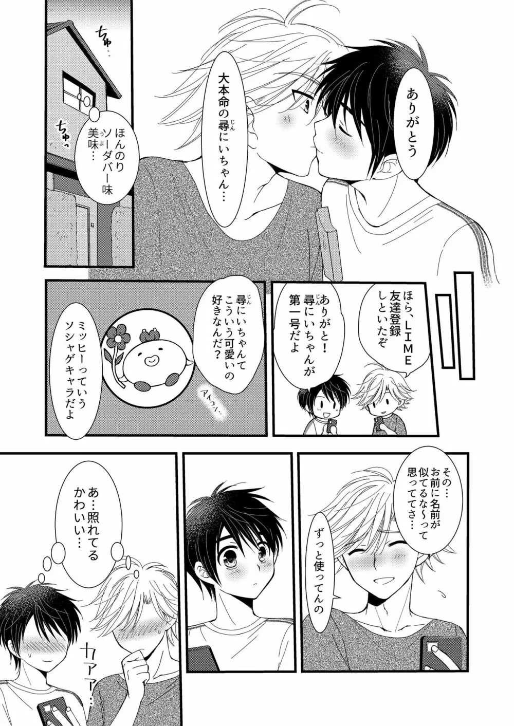 置いてきた海 - page45