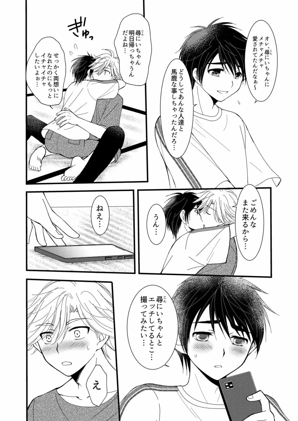 置いてきた海 - page46