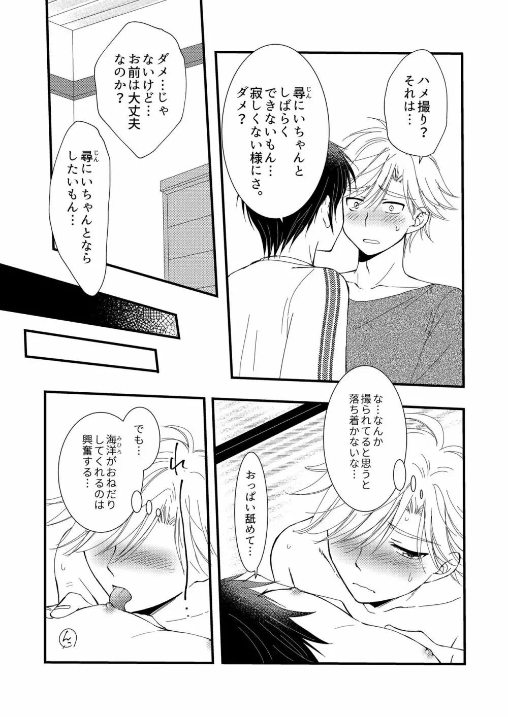 置いてきた海 - page47