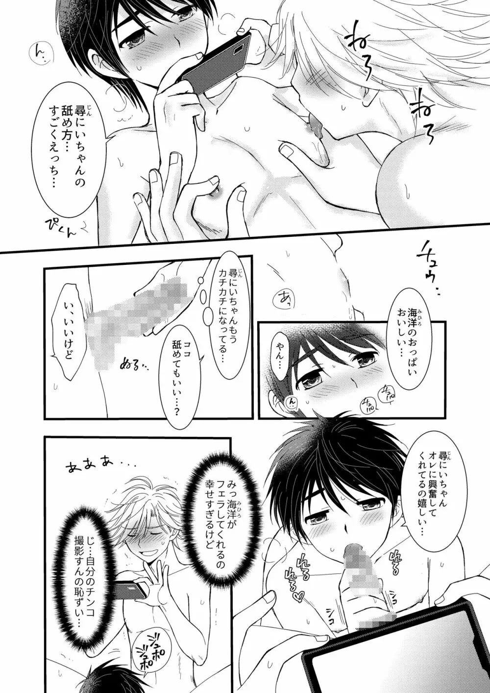 置いてきた海 - page48