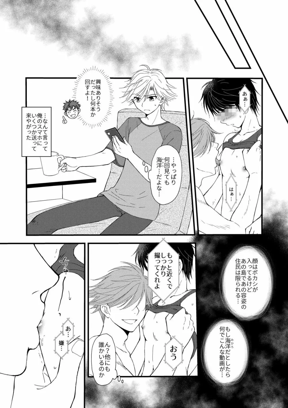 置いてきた海 - page5