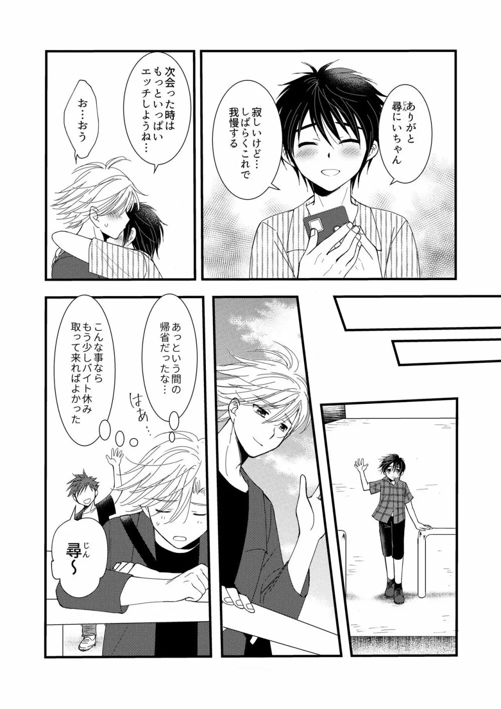 置いてきた海 - page52