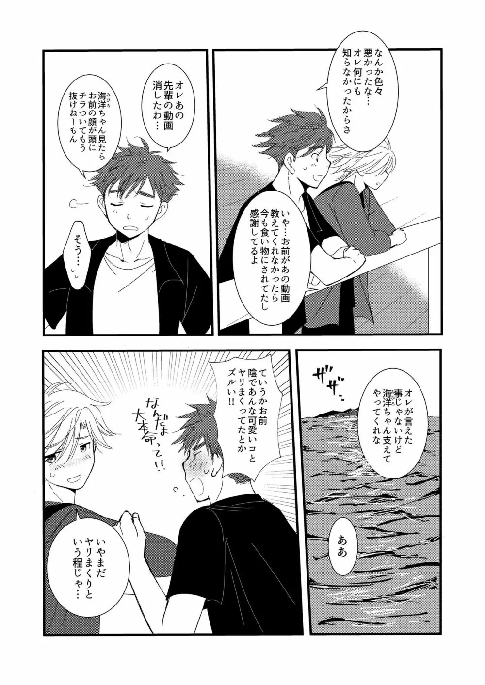 置いてきた海 - page53