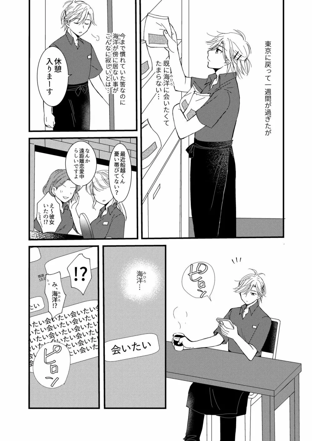 置いてきた海 - page54