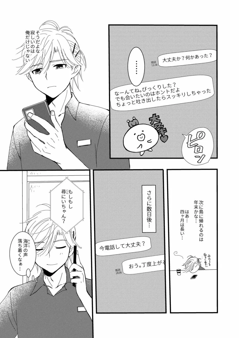 置いてきた海 - page55