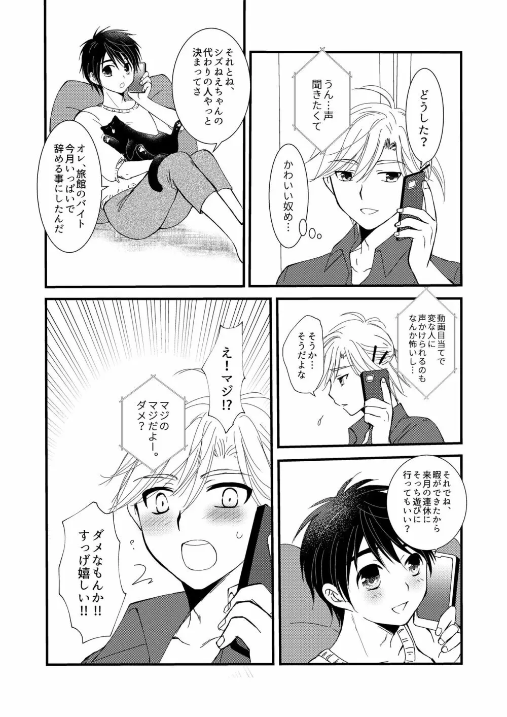 置いてきた海 - page56