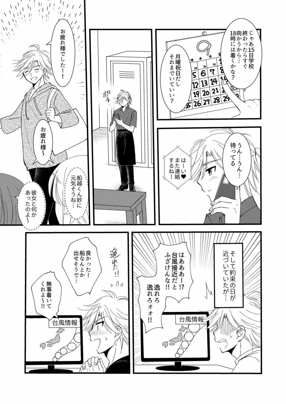 置いてきた海 - page57