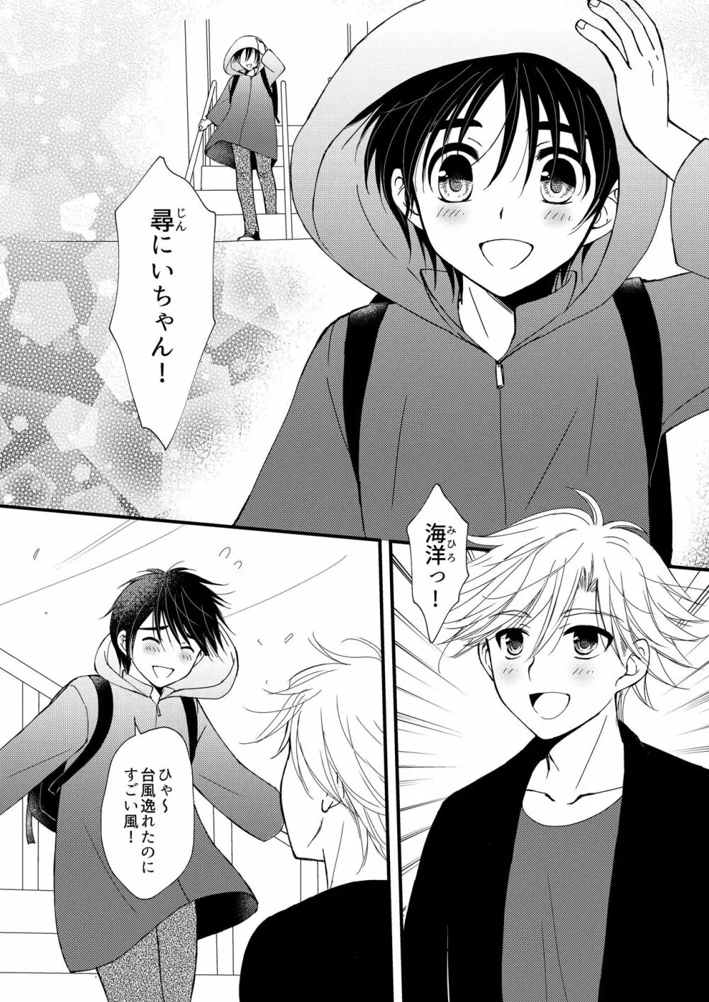 置いてきた海 - page58