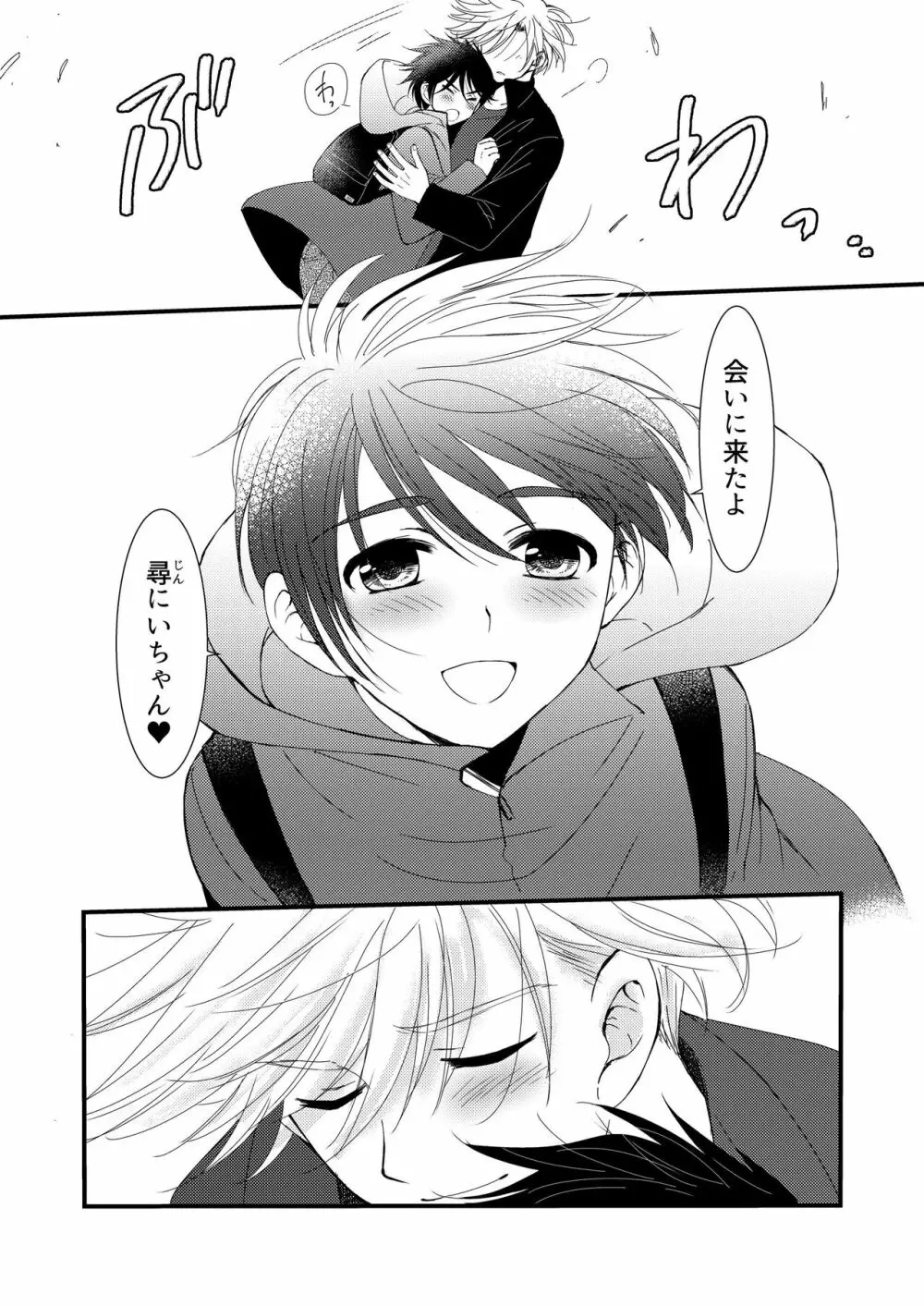 置いてきた海 - page59